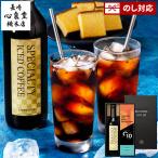 父の日 コーヒー プレゼント 70代 2024 ( スイーツ ギフト 早割 80代 60代 コーヒーギフト 珈琲 アイスコーヒー お菓子 高級 和菓子 ) カステラ 詰め合わせ FDO5