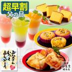 父の日 プレゼント 70代 ギフト スイーツ ( 早割 80代 2025 食べ物 お菓子 カステラ 和菓子 セット 高級 食品 施設 おかし ギフトセット ) シンシアリー FDFX