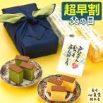 父の日 和菓子 お菓子 2025 ギフト ( 早割 プレゼント 70代 80代 60代 菓子 食べ物 スイーツ カステラ 50代 焼き菓子 詰め合わせ ) 風呂敷包み あけぼの FDTP