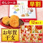 お年賀 干支 お菓子 ギフト せんべい ( 早割 2026 子供 個包装 午 馬 ウマ うま 2025 和菓子 新年 お取り寄せ 高級 御年賀 挨拶 おせんべい 煎餅 ) 12枚入 WG1G