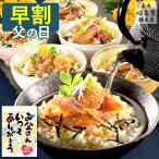父の日 ギフト 魚 海鮮 魚介 お茶漬け ( 早割 70代 80代 60代 セット 2025 海鮮セット 高級 食べ物 80歳 お取り寄せ 食品 海鮮品 セット グルメ ) 6食 FDFH
