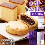 ショッピング和菓子 お供え お菓子 法事 ( お供え物 おそなえ 御供 お彼岸 香典返し 一周忌 法要 仏事用 仏事 お返し 四十九日 三回忌 御仏前 ギフト のし ) カステラ あけぼの TO14