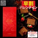 バレンタイン ギフト 2026 チョコ ( 早割  ばらまき 大量 子供 チョコレート ケーキ 個包装 義理 チョコ以外 高級 まとめ買い ) ショコラ・テラ 個包装 3個 VD1D