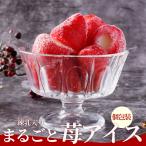 SALE 特別価格 苺アイス 練乳入り 50粒入×1袋 (1粒約20g )  冷凍 ヒカリ乳業 いちごアイス 個包装 スイーツ イチゴ 業務用 自宅用 デザート 送料無料 数量限定