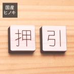  дверная табличка автограф ( вдавлено /.) автограф plate модный дверь нажать ..PULL PUSH отображать автограф вдавлено .. line person направление дерево ... засвидетельствование материал наклейка тип почтовая доставка бесплатная доставка 