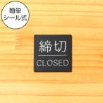  затянуть порез . дверная табличка автограф ( конечный срок /CLOSED) 4 угол матовый черный чёрный дверь дверь стиль . путеводитель отображать цельный печать сделано в Японии наружный соответствует наклейка тип почтовая доставка бесплатная доставка 