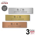  мусор минут другой отображать plate сырой .. серебряный Gold bronze кухня мусорная корзина .. выбрасывать место нержавеющая сталь style латунь способ медь доска способ сделано в Японии наружный OK наклейка тип почтовая доставка бесплатная доставка 