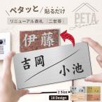 二世帯表札 リニューアル ステンレス調 金属調シルバー 名入れ無料 プレート アクリル製 おしゃれ 屋外対応 錆びない 漢字 ローマ字 シール式 メール便送料無料