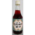 淡色天然醸造醤油　３００ｍｌ