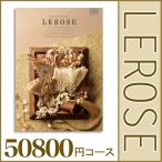 カタログギフト｜レローゼ　エバーゴールドコース｜内祝い　出産　結婚　快気　祝い　お返し　香典返し　割引　送料無料