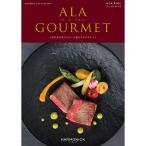 カタログギフト　グルメ｜アラグルメ　ジャックローズコース｜内祝い　出産　結婚　快気　祝い　お返し　香 ...