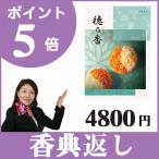 香典返し　カタログギフト｜穂乃香　りきゅうコース｜香典のお返し