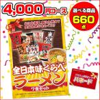景品パネル パネード|結婚式二次会景品 ビンゴ ゴルフコンペ|全日本味くらべ ラーメン7食セット|4,000円コース