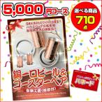景品パネル パネード|結婚式二次会景品 ビンゴ ゴルフコンペ|銅一口ビール&コースターペア|5,000円コース