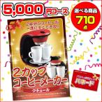 景品パネル パネード|結婚式二次会景品 ビンゴ ゴルフコンペ|2カップコーヒーメーカー|5,000円コース