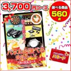 パネードAコース -3,700円- | 二次会景品におすすめ