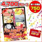 パネードCコース -4,700円- | 二次会景品におすすめ