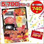パネードEコース -5,700円- | 二次会景品におすすめ
