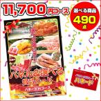パネードHコース -11,700円- | 二次会景品におすすめ