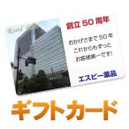 記念品　オリジナル　名入れ｜リボンギフトカード -シルエット-（名入れシール代込み）｜周年記念　創立記念　ノベルティ