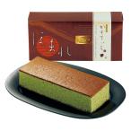 出産内祝い　食品｜和菓匠菴　「ほまれ」和三盆糖入かすてぃら【抹茶】　No.15｜特選ギフト｜出産祝いのお返し