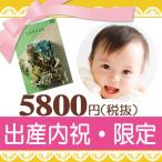 出産内祝い カタログギフト|レローゼ アシュラムコース|出産祝いのお返し
