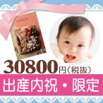 出産内祝い カタログギフト|レローゼ インターフローラコース|出産祝いのお返し