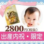 出産内祝い カタログギフト|レローゼ エレンコース|出産祝いのお返し