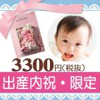 出産内祝い カタログギフト|レローゼ レベッカコース|出産祝いのお返し