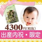 出産内祝い カタログギフト|レローゼ サンタナコース|出産祝いのお返し