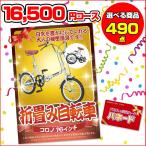 景品パネル パネード|結婚式二次会景品 ビンゴ ゴルフコンペ|折畳み自転車16インチ|16,500円コース