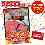 景品パネル パネード|結婚式二次会景品 ビンゴ ゴルフコンペ|黒毛和牛宮崎県産しゃぶしゃぶ|5,500円コース