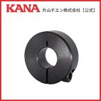 片山チエン　KSC 0510-SL シャフトカラー KSCS
