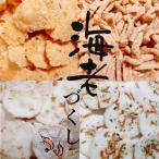 送料無料 海老づくし えびせん4種食べ比べセット