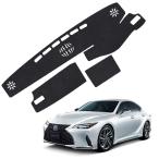 新型 に適用レクサス IS 30系ダッシュボードマットLEXUS IS 30系 2013年5月 ~ 現行 車種専用設計ダッシュボードカバー 環境保護無臭シリコン滑り止め 車改造用品