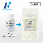 ニューサイエンス マルチバイオティクス お試しサンプル 2カプセル