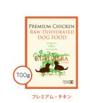 クプレラ エクストリーム プレミアム・チキン 700g 正規品