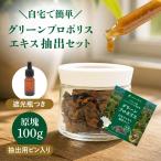  зеленый прополис экстракт экстракт комплект ..100g стеклянная бутылка ввод пастеровская пипетка бутылка ( затемнение ) имеется Brazil производство (minas*je рис . окраина )