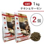 ハーロウブレンド チキン＆サーモン キャット 1kg 2個セット