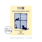 クプレラ セミベジタリアン・ドッグ 9.08kg(20ポンド) 正規品