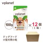 Vプラネット 小型犬用 小粒 100g×