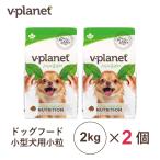 ショッピングヴィーガン Vプラネット 小型犬用 小粒 2kg×2個 ヴィーガンドッグフード