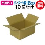 ダンボール箱 段ボール箱 ダンボール 段ボール 60サイズ 宅配60 茶 10個 セット 引越し 引っ越し 転居 移転 メルカリ フリマ 通販 個人通販 ボックス 在庫管理