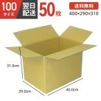 ダンボール箱 段ボール箱 ダンボール 段ボール 100サイズ 宅配100 茶 50個 セット 引越し 引っ越し メルカリ  フリマ 通販 個人通販 ボックス 梱包 宅配