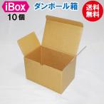 送料無料 ダンボール箱 段ボール箱 ダンボール 段ボール 10個 セット 送料無料 メルカリ  フリマ 通販 個人通販 ボックス 梱包 宅配 佐川 ヤマト 発送箱 小物
