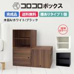 カラーボックス 2段 扉つき １個 完成品 ダンボール家具 段ボール家具 収納 軽い 組立不要 キューブボックス 棚 本棚 A4 おしゃれ オシャレ