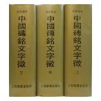 FW-05[ China .. знак .]( сверху * средний * внизу ) сверху море документ . выпускать .. работа p3667