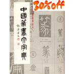 ZD-08 China тэнсё большой словарь сверху море документ . выпускать фирма P1340