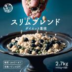 雑穀 雑穀米 糖質制限 ダイエット重視スリムブレンド 2.7kg(450g×6袋) 送料無料 こんにゃく米配合 カロリーカット 雑穀米本舗