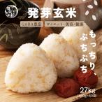 雑穀玄米 雑穀 雑穀米 国産 発芽玄米 27kg(450g×60袋) 送料無料 ダイエット食品 置き換えダイエット 雑穀米本舗